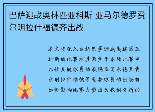 巴萨迎战奥林匹亚科斯 亚马尔德罗费尔明拉什福德齐出战